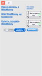 Mobile Screenshot of owebmoney.kz